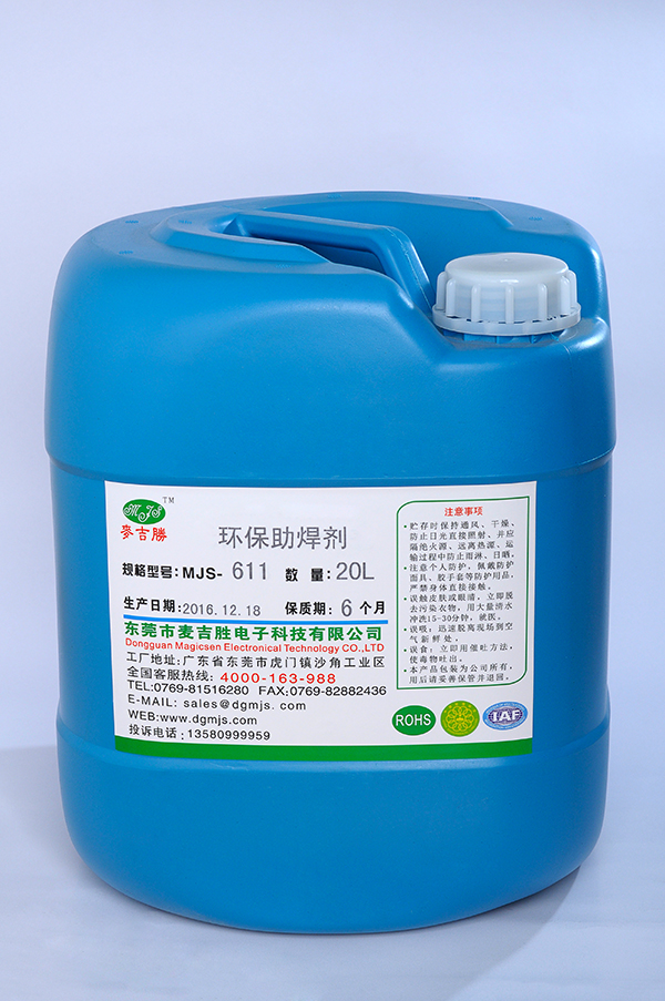 MJS-611环保助焊剂