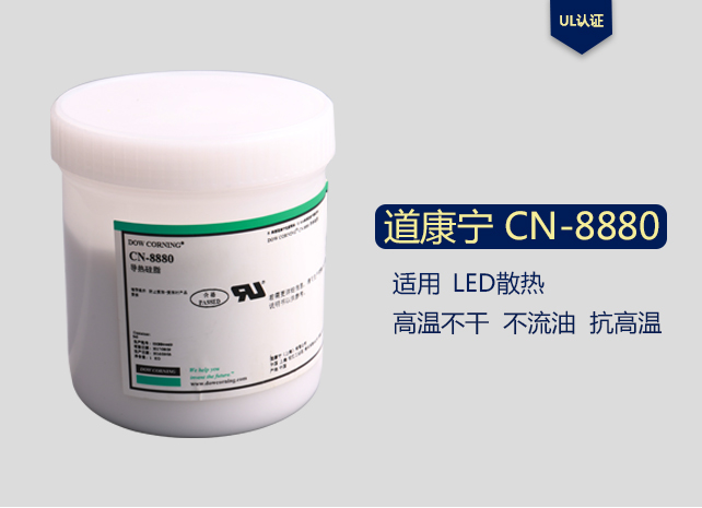 道康宁CN8880导热硅脂